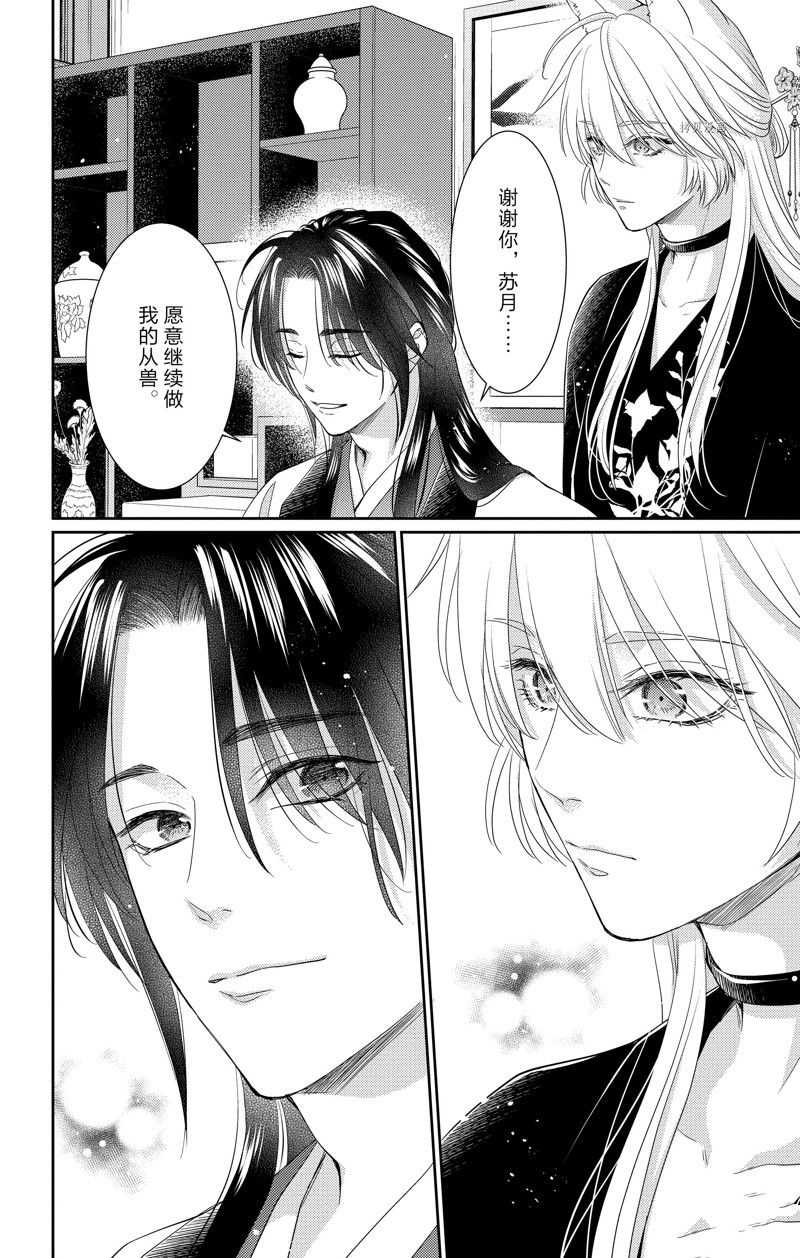 《王之从兽》漫画最新章节第42话 试看版免费下拉式在线观看章节第【28】张图片