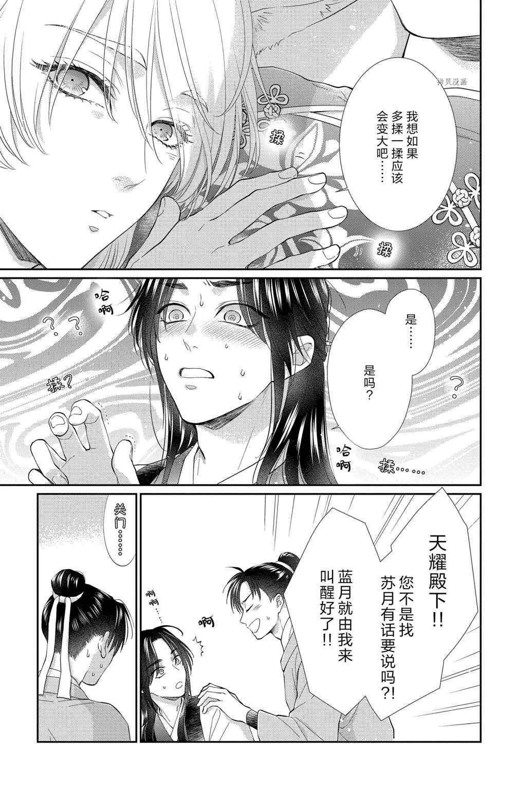 《王之从兽》漫画最新章节第35话 试看版免费下拉式在线观看章节第【31】张图片