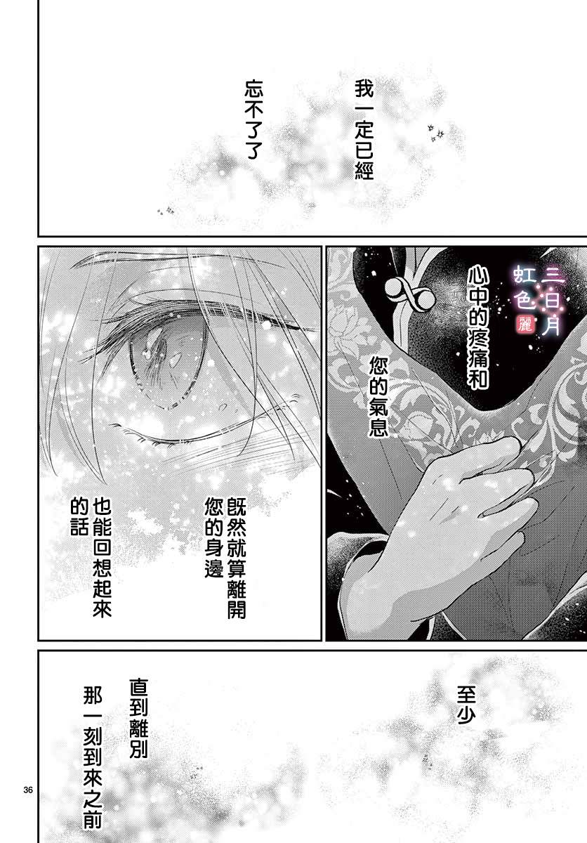 《王之从兽》漫画最新章节第23话免费下拉式在线观看章节第【36】张图片