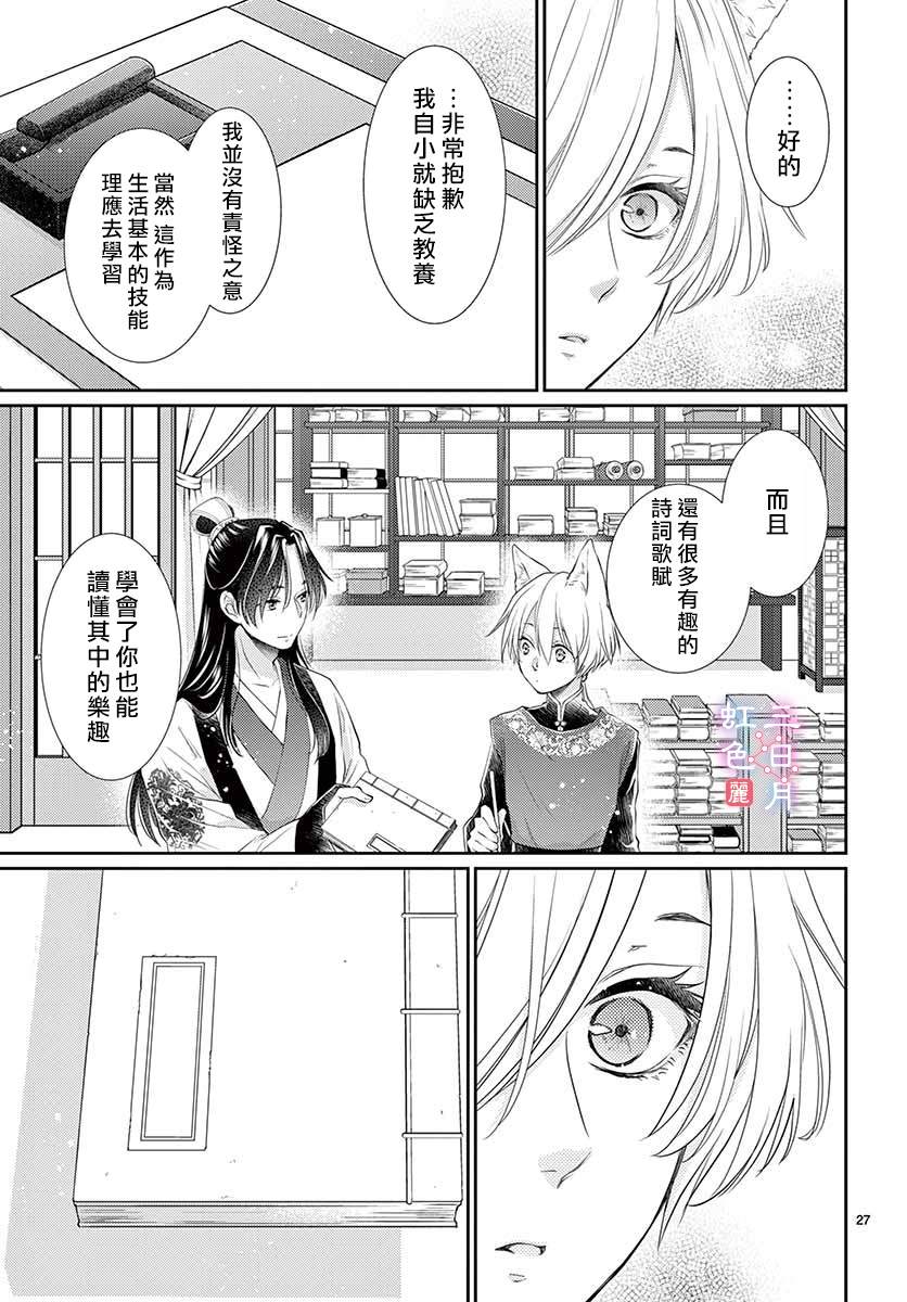 《王之从兽》漫画最新章节第16话免费下拉式在线观看章节第【28】张图片