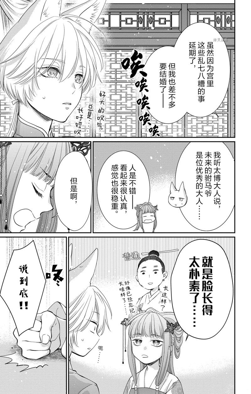 《王之从兽》漫画最新章节第40话 试看版免费下拉式在线观看章节第【14】张图片