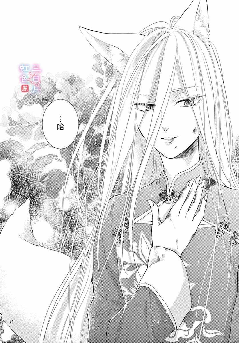 《王之从兽》漫画最新章节第25话免费下拉式在线观看章节第【34】张图片