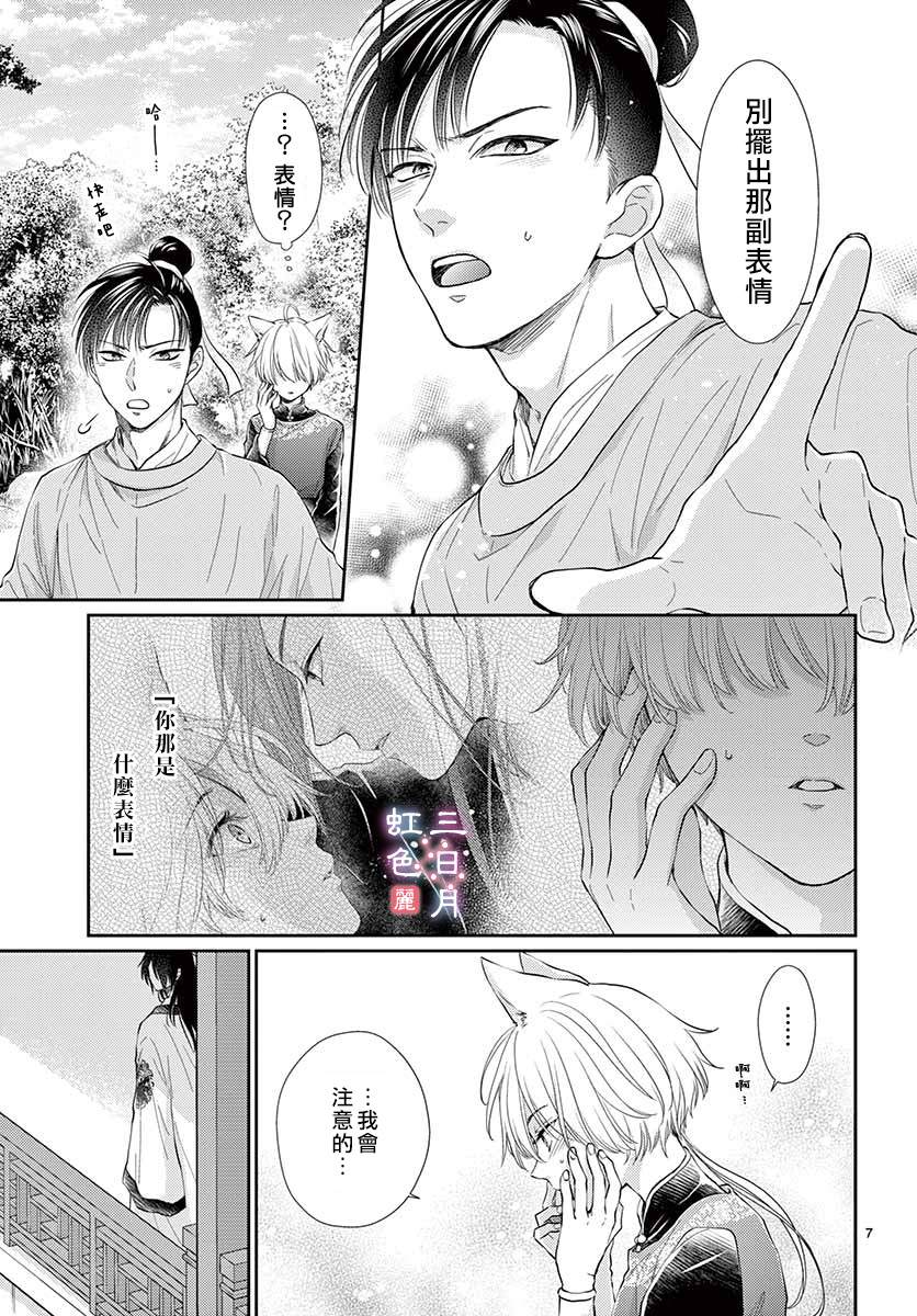 《王之从兽》漫画最新章节第19话免费下拉式在线观看章节第【7】张图片