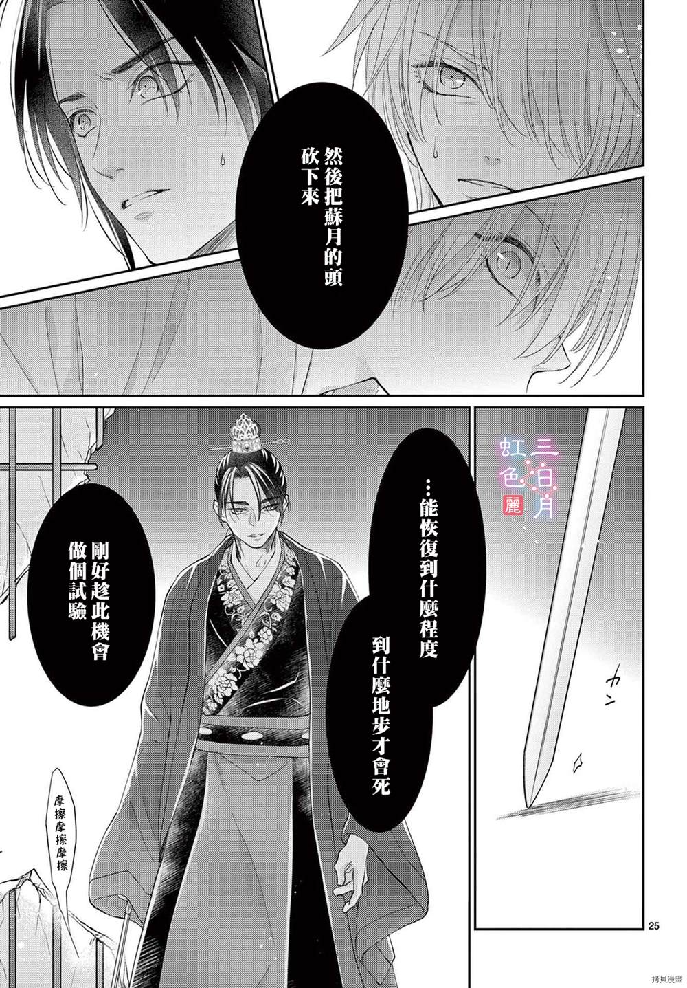 《王之从兽》漫画最新章节第32话免费下拉式在线观看章节第【25】张图片