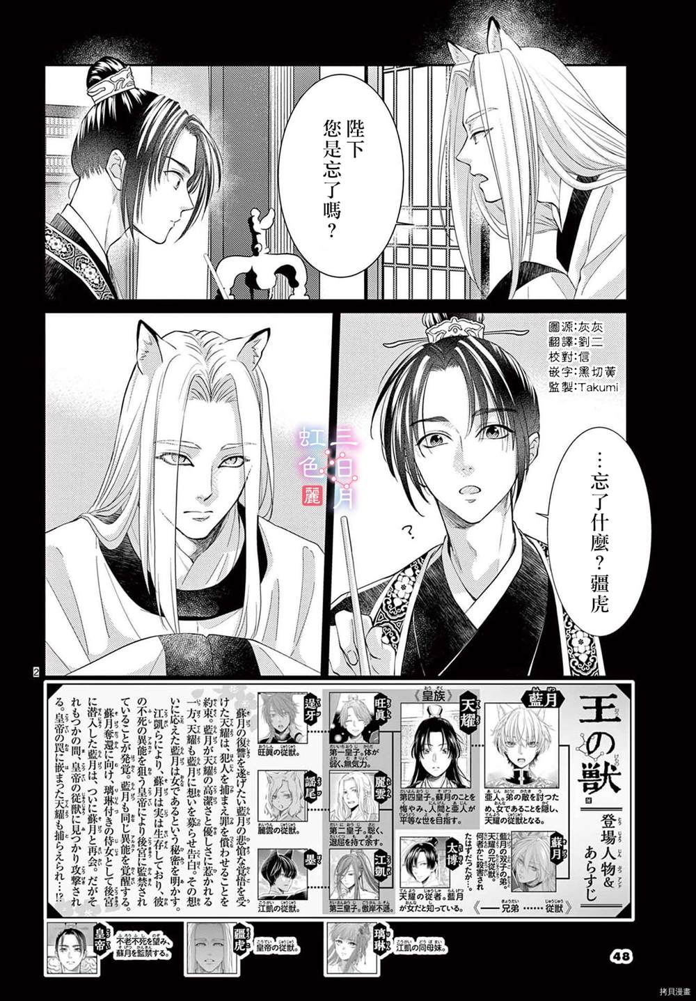 《王之从兽》漫画最新章节第32话免费下拉式在线观看章节第【2】张图片