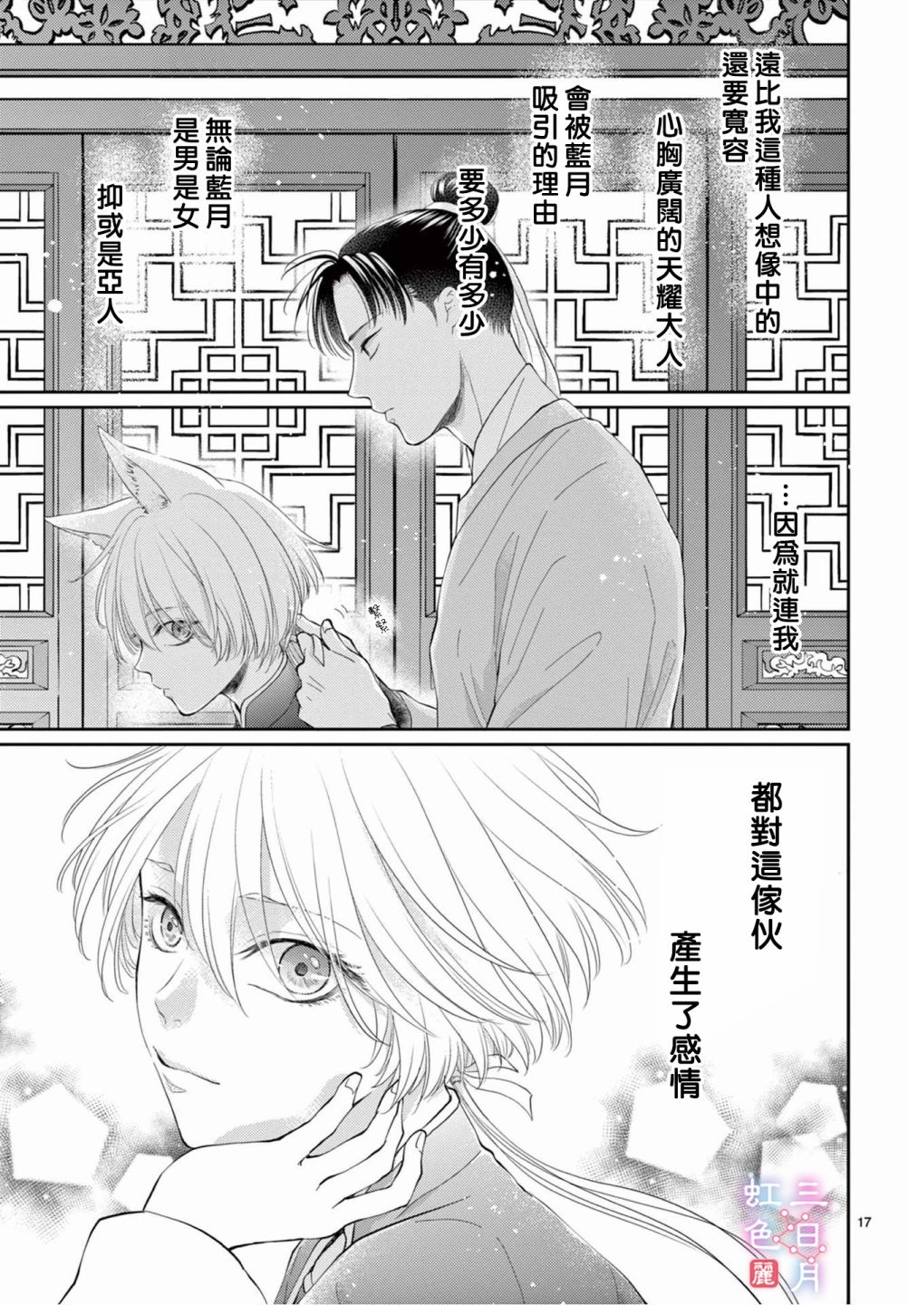 《王之从兽》漫画最新章节第27话免费下拉式在线观看章节第【17】张图片