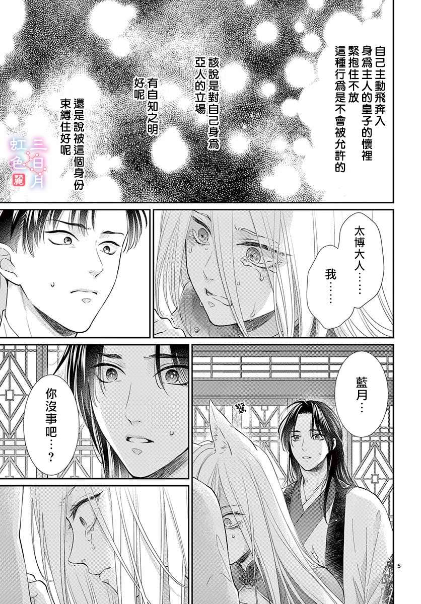 《王之从兽》漫画最新章节第26话免费下拉式在线观看章节第【8】张图片