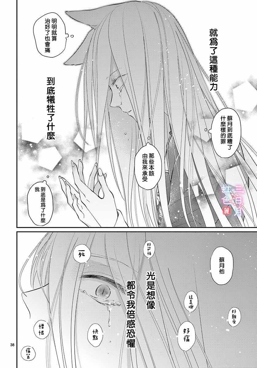 《王之从兽》漫画最新章节第25话免费下拉式在线观看章节第【38】张图片