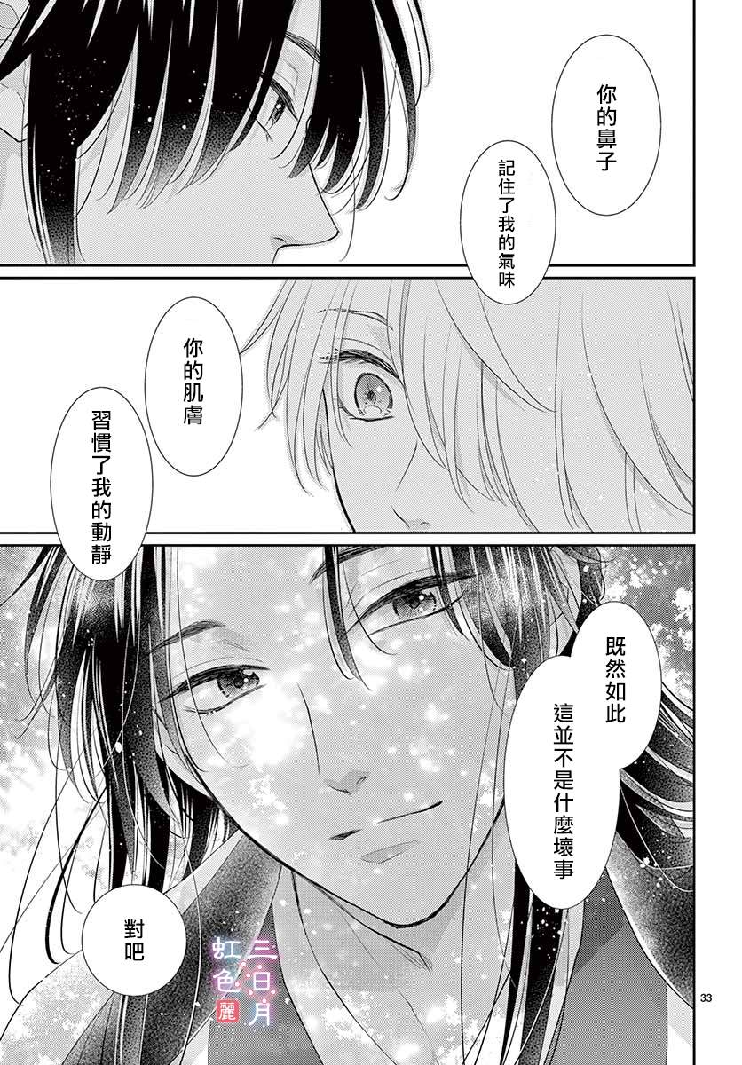 《王之从兽》漫画最新章节第23话免费下拉式在线观看章节第【33】张图片