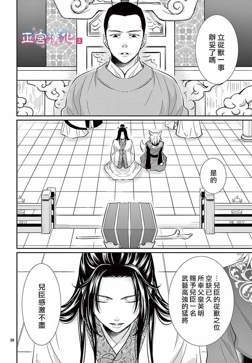 《王之从兽》漫画最新章节第1话免费下拉式在线观看章节第【41】张图片