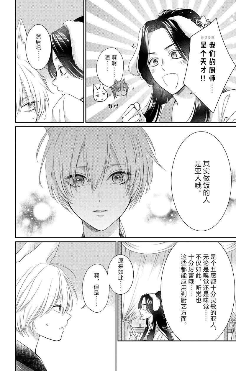 《王之从兽》漫画最新章节第42话 试看版免费下拉式在线观看章节第【20】张图片