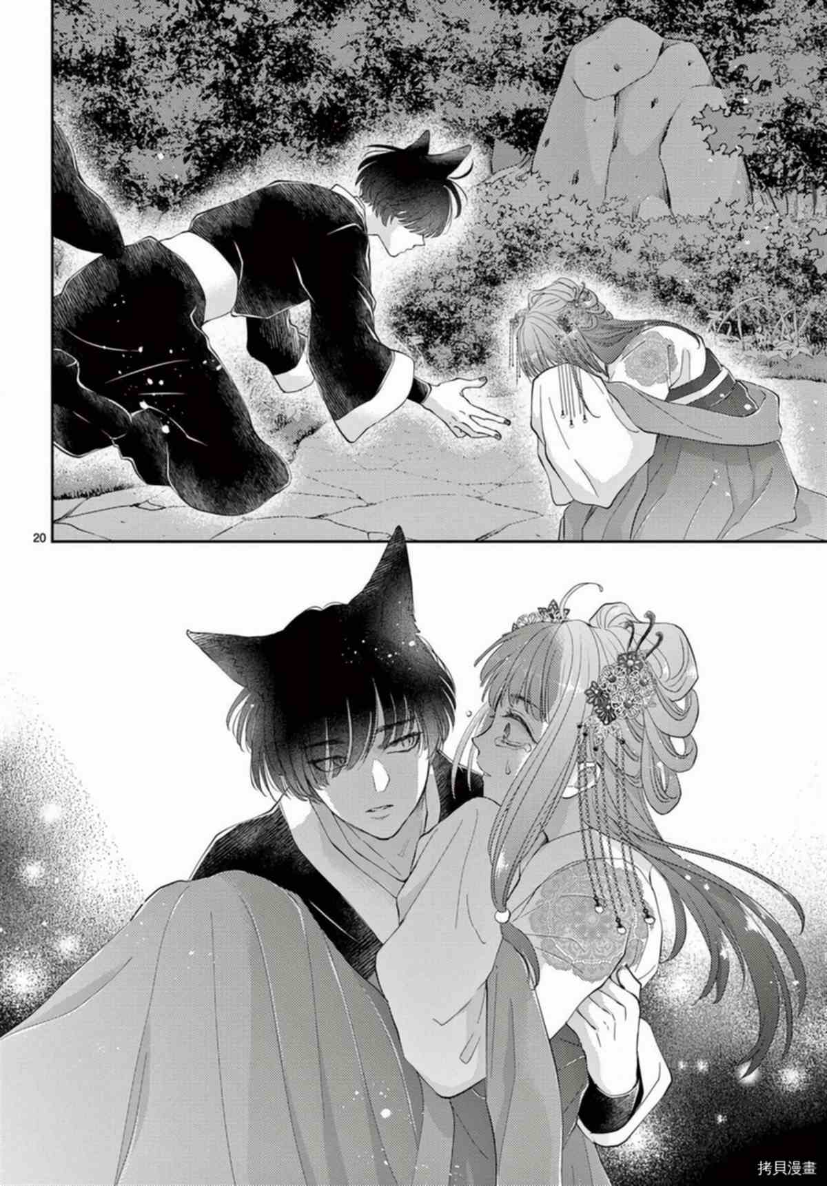 《王之从兽》漫画最新章节第33话免费下拉式在线观看章节第【20】张图片