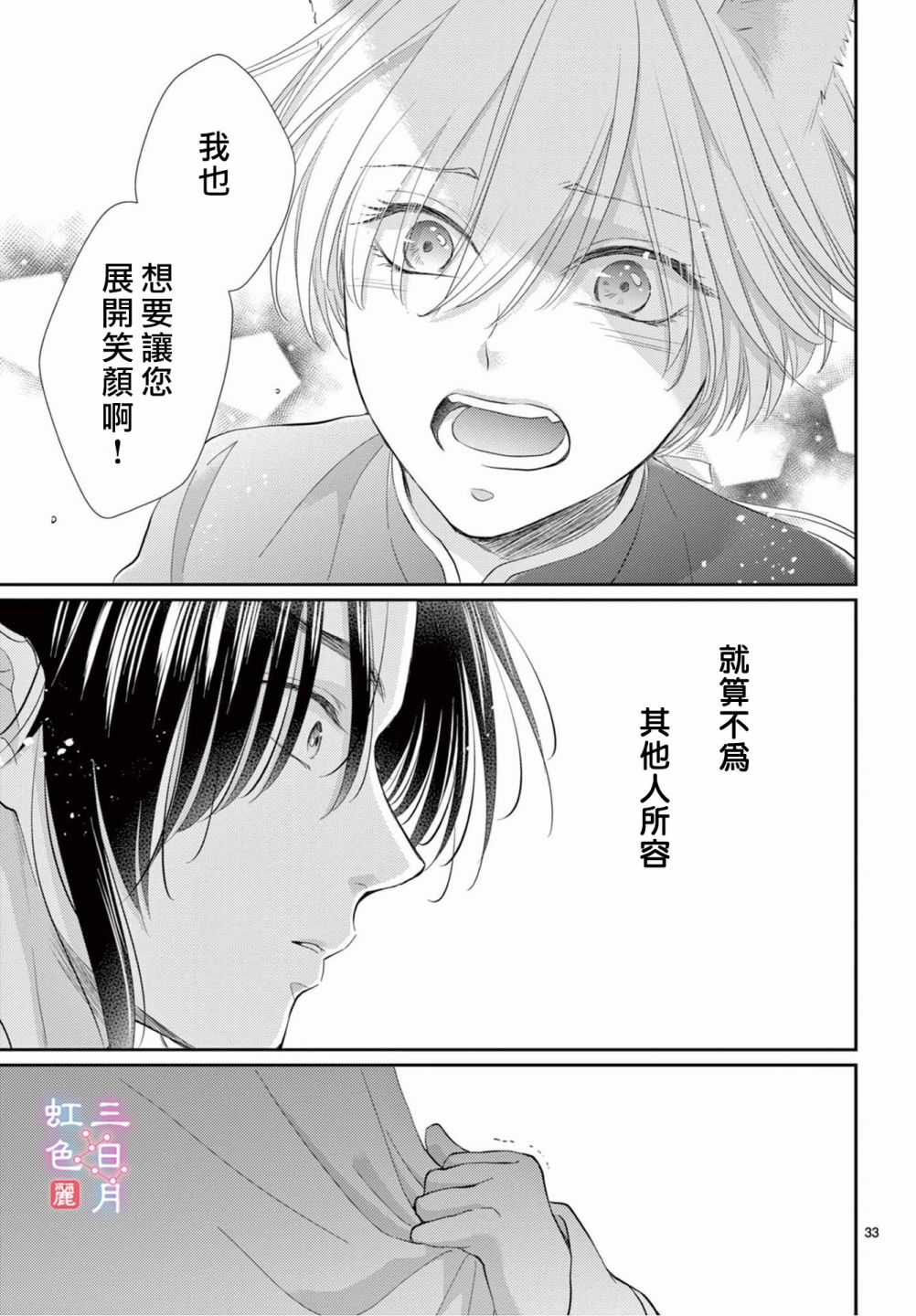 《王之从兽》漫画最新章节第27话免费下拉式在线观看章节第【33】张图片