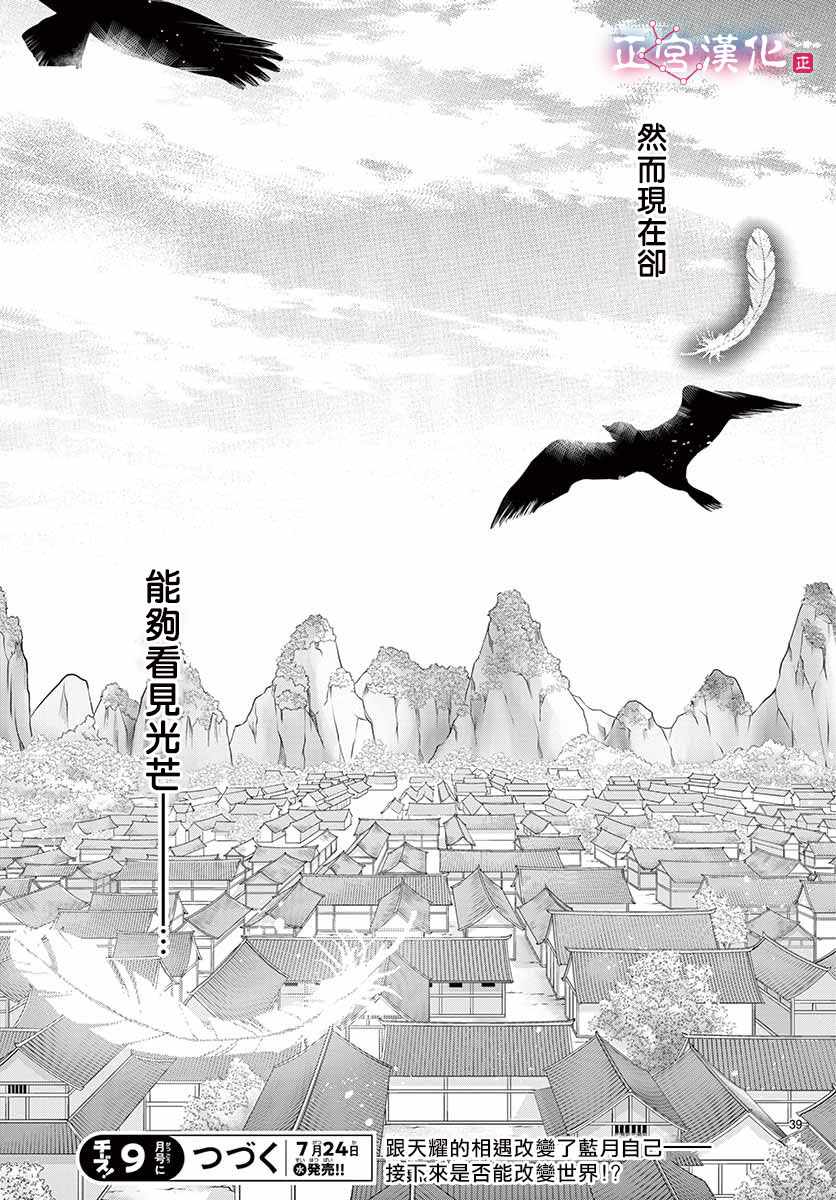 《王之从兽》漫画最新章节第6话免费下拉式在线观看章节第【39】张图片