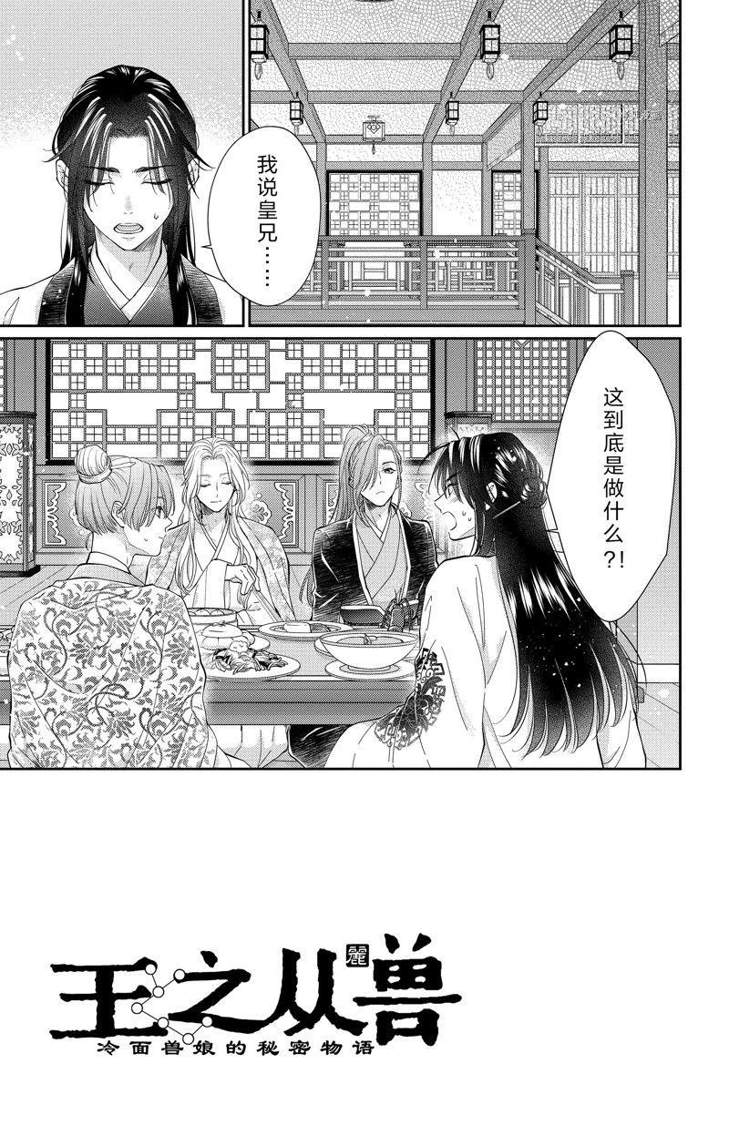 《王之从兽》漫画最新章节第41话 试看版免费下拉式在线观看章节第【4】张图片