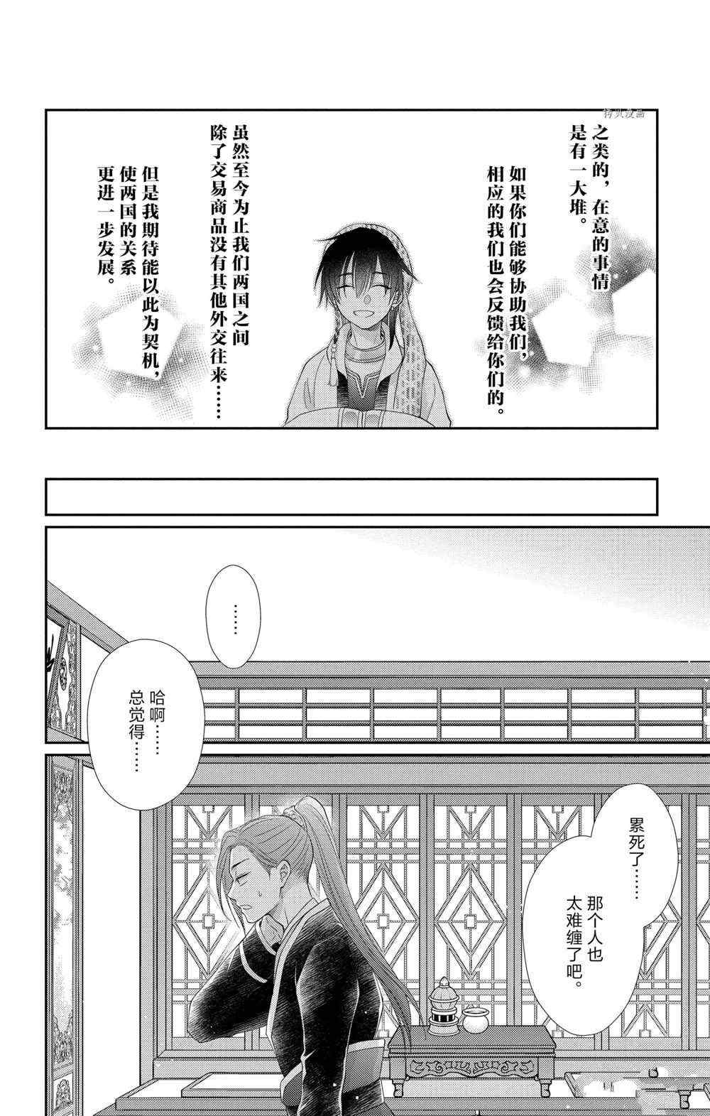 《王之从兽》漫画最新章节第35话 试看版免费下拉式在线观看章节第【20】张图片