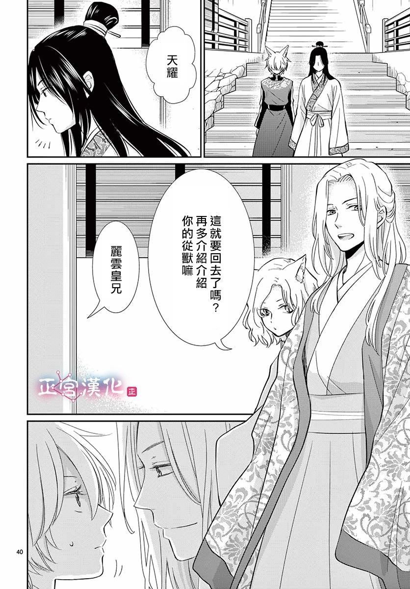 《王之从兽》漫画最新章节第1话免费下拉式在线观看章节第【43】张图片