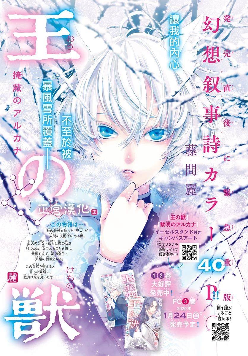 《王之从兽》漫画最新章节第12话免费下拉式在线观看章节第【1】张图片