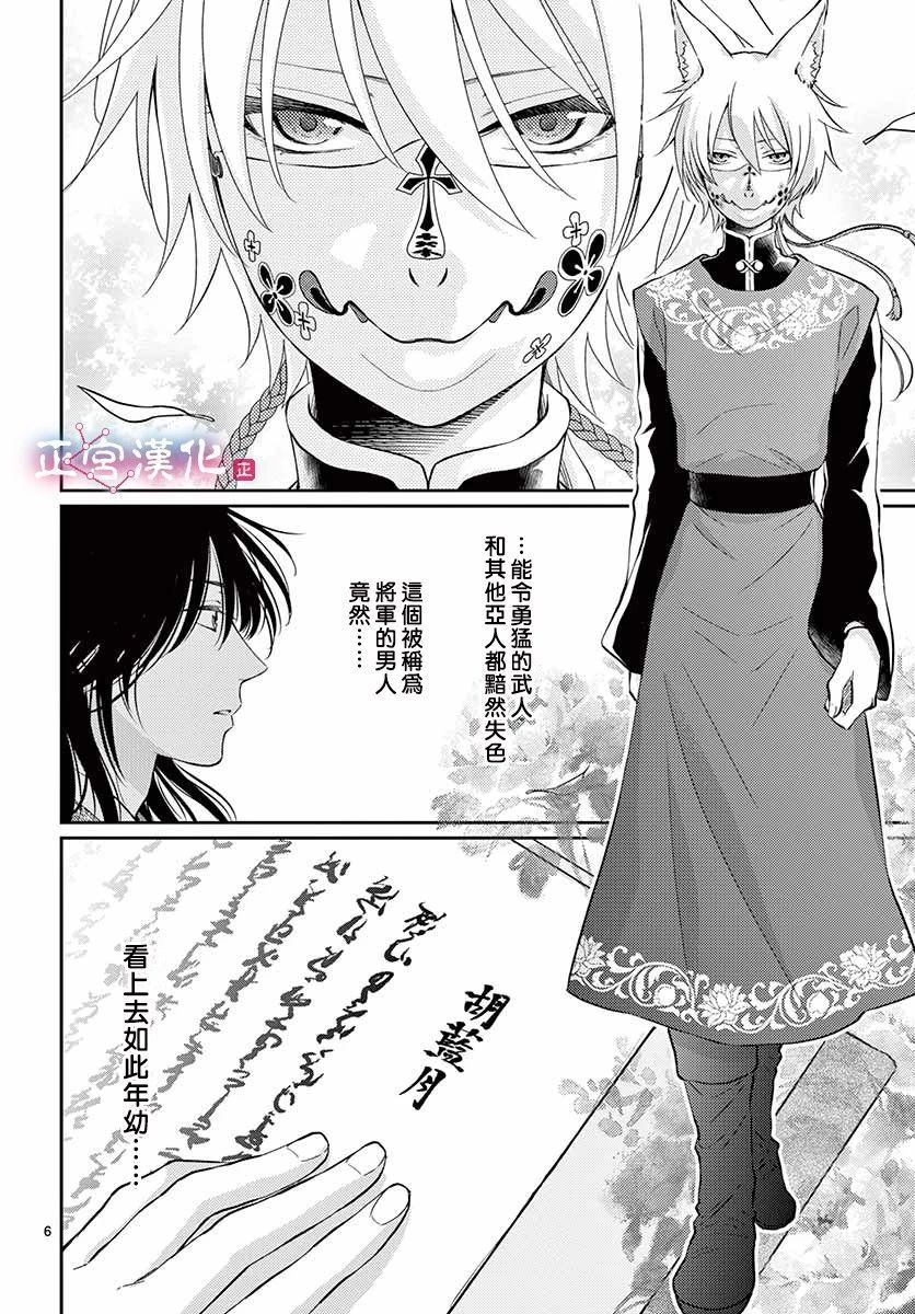 《王之从兽》漫画最新章节第1话免费下拉式在线观看章节第【9】张图片