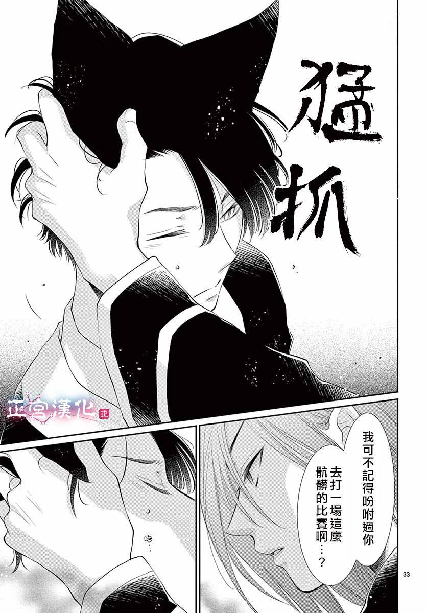 《王之从兽》漫画最新章节第14话免费下拉式在线观看章节第【34】张图片