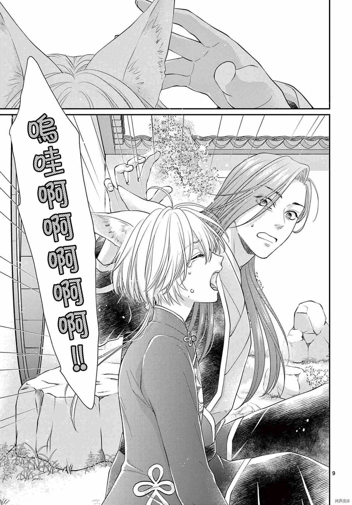 《王之从兽》漫画最新章节第34话免费下拉式在线观看章节第【10】张图片