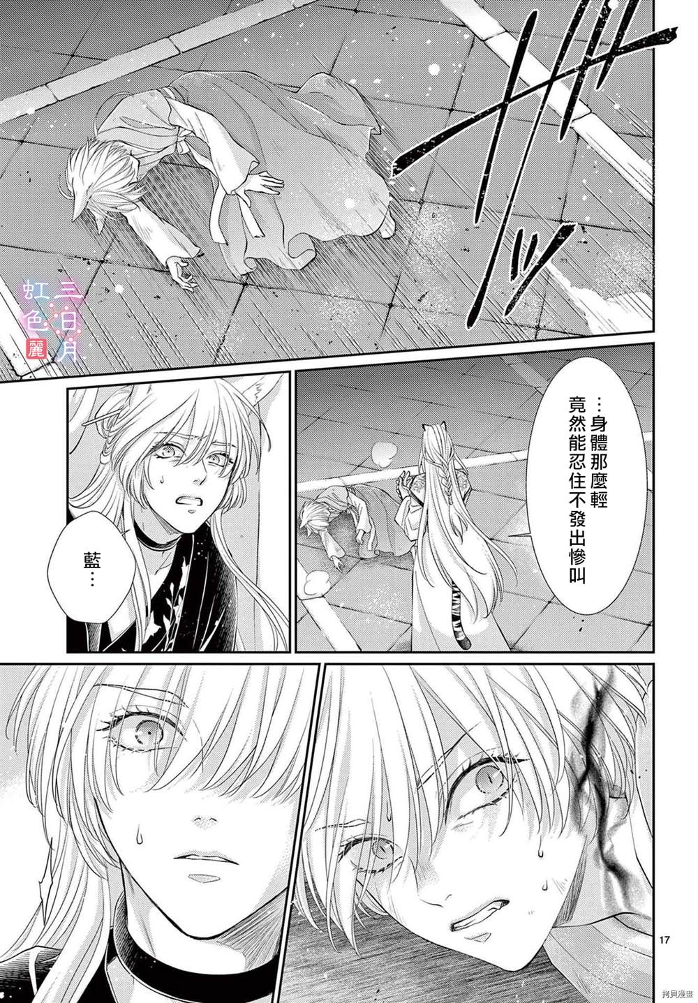 《王之从兽》漫画最新章节第32话免费下拉式在线观看章节第【17】张图片