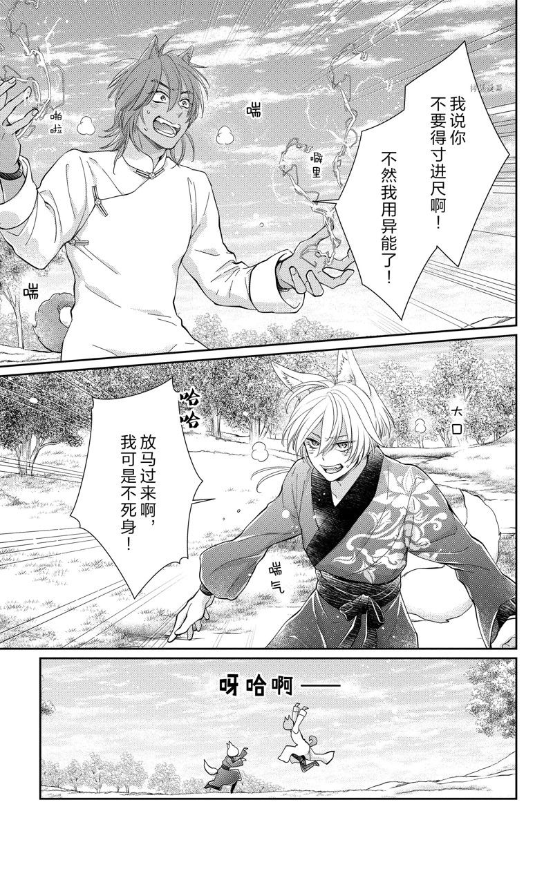 《王之从兽》漫画最新章节第43话 试看版免费下拉式在线观看章节第【15】张图片