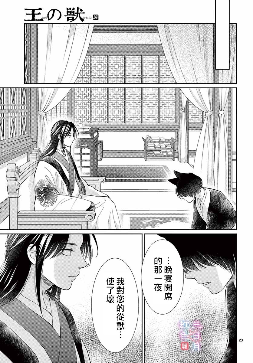 《王之从兽》漫画最新章节第24话免费下拉式在线观看章节第【23】张图片