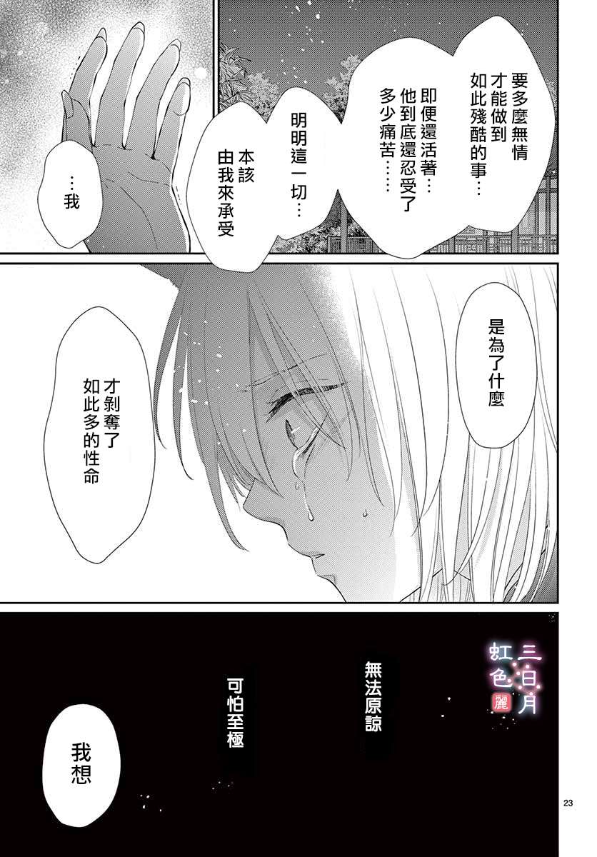 《王之从兽》漫画最新章节第26话免费下拉式在线观看章节第【26】张图片