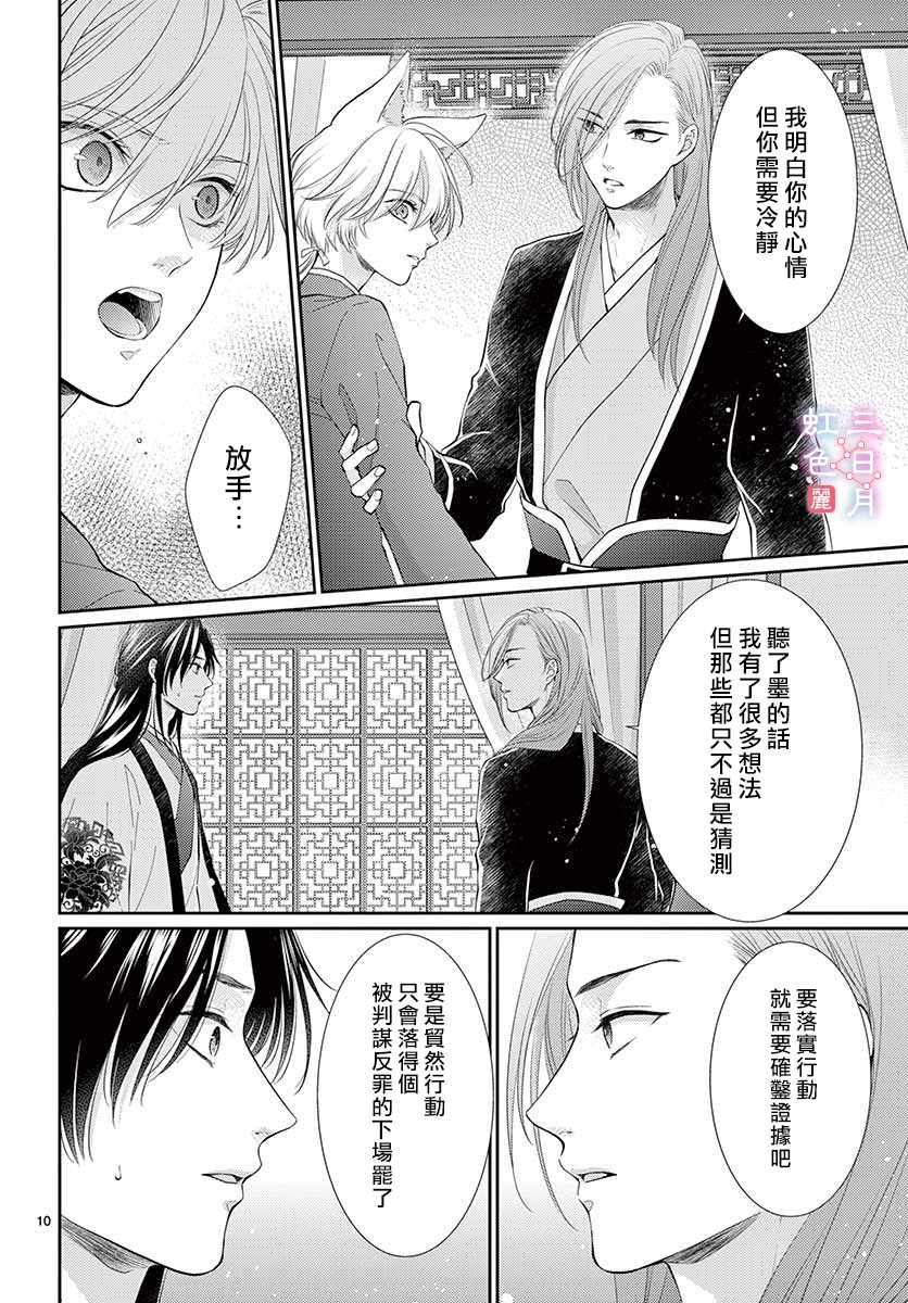 《王之从兽》漫画最新章节第25话免费下拉式在线观看章节第【10】张图片