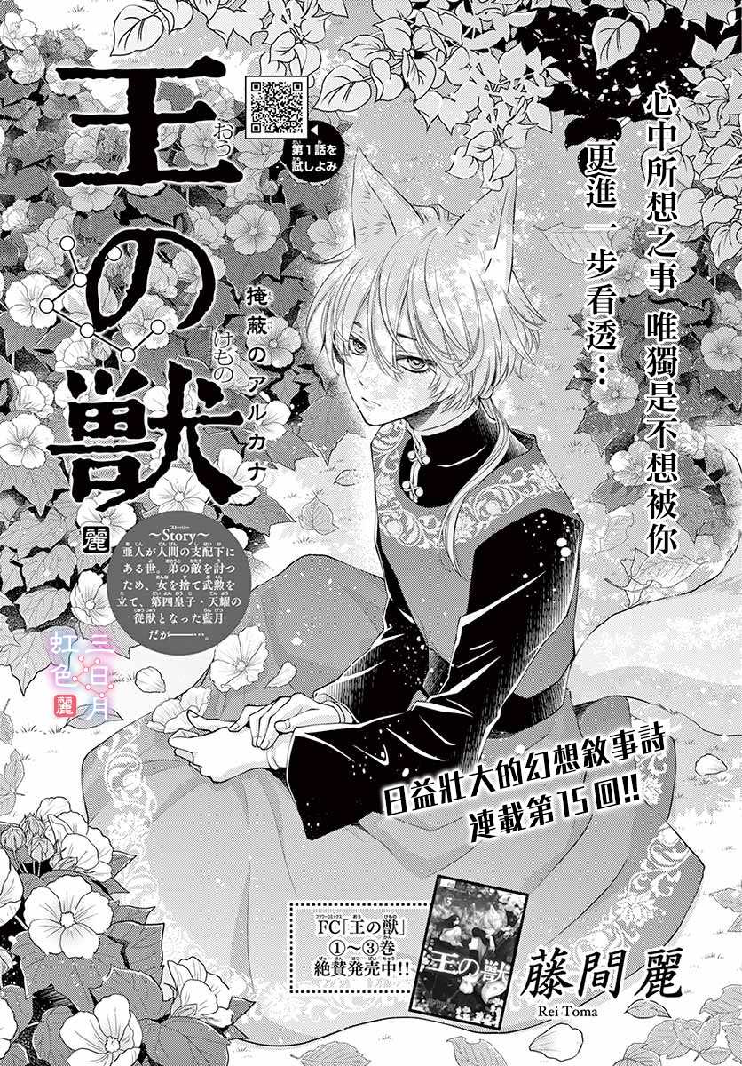 《王之从兽》漫画最新章节第15话免费下拉式在线观看章节第【1】张图片