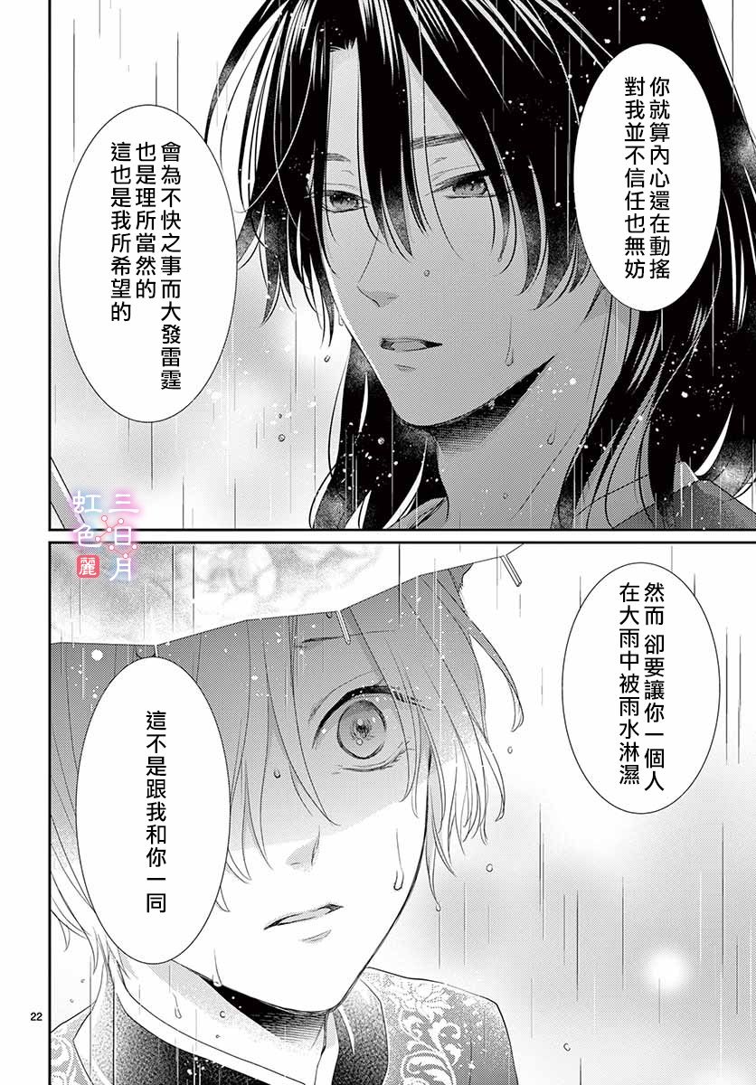 《王之从兽》漫画最新章节第17话免费下拉式在线观看章节第【23】张图片