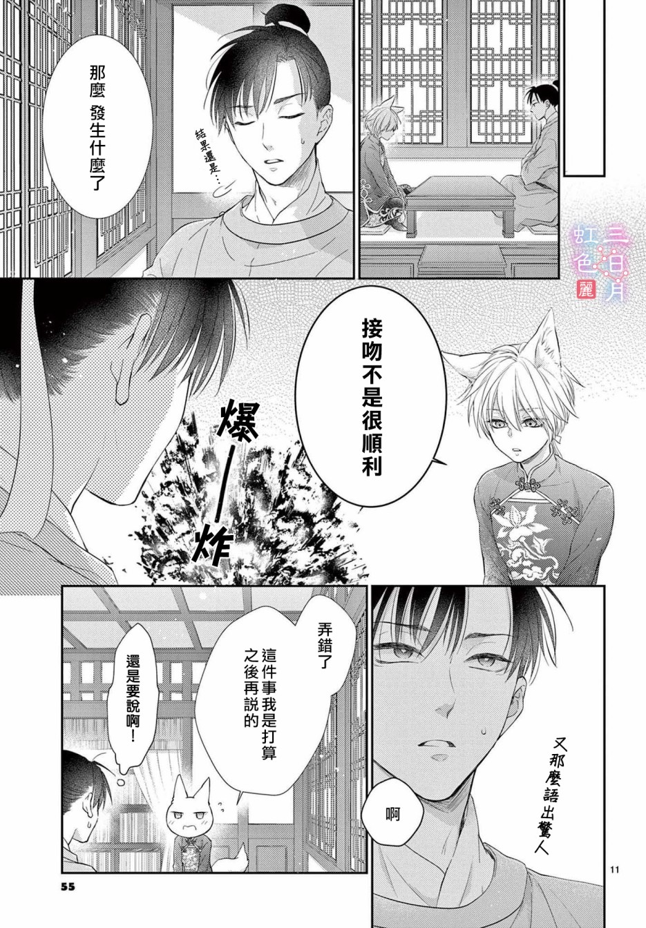 《王之从兽》漫画最新章节第29话免费下拉式在线观看章节第【11】张图片