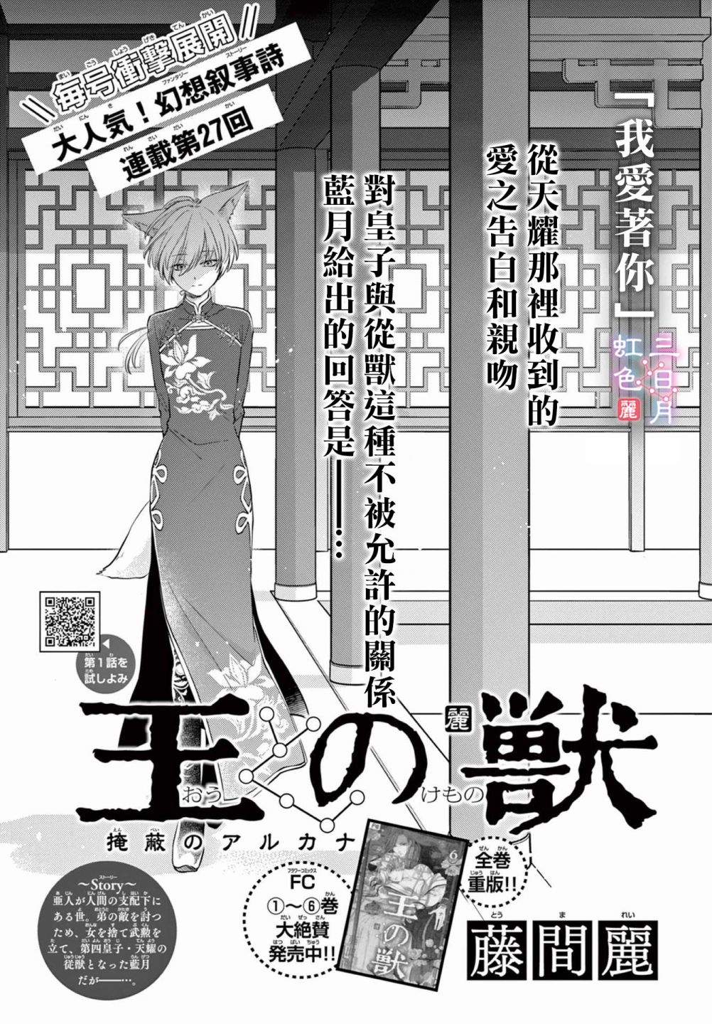 《王之从兽》漫画最新章节第27话免费下拉式在线观看章节第【1】张图片