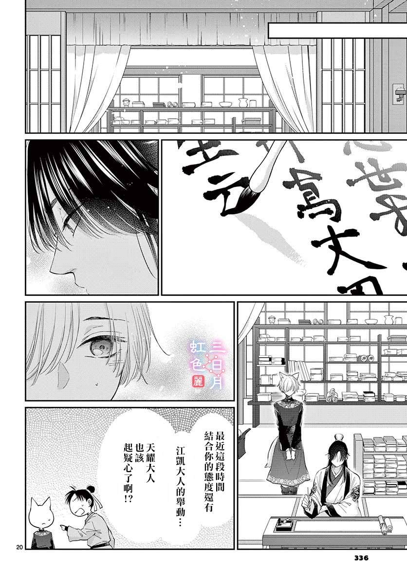 《王之从兽》漫画最新章节第19话免费下拉式在线观看章节第【20】张图片