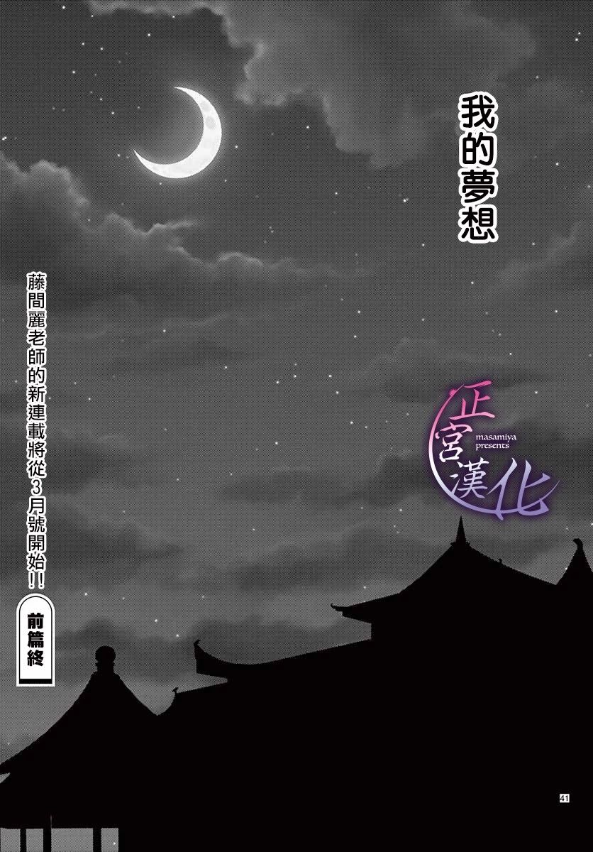 《王之从兽》漫画最新章节前篇免费下拉式在线观看章节第【42】张图片