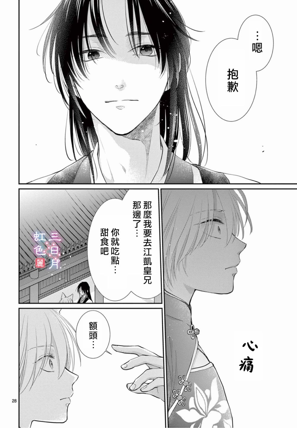 《王之从兽》漫画最新章节第27话免费下拉式在线观看章节第【28】张图片