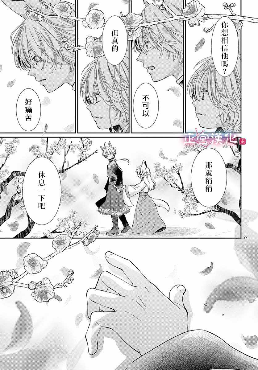 《王之从兽》漫画最新章节第4话免费下拉式在线观看章节第【27】张图片