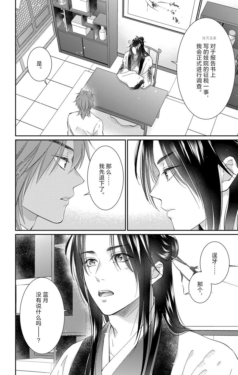 《王之从兽》漫画最新章节第43话 试看版免费下拉式在线观看章节第【28】张图片