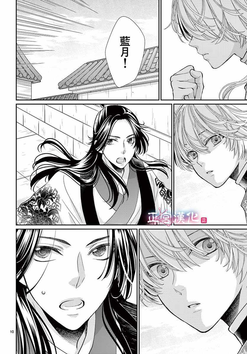 《王之从兽》漫画最新章节第4话免费下拉式在线观看章节第【10】张图片