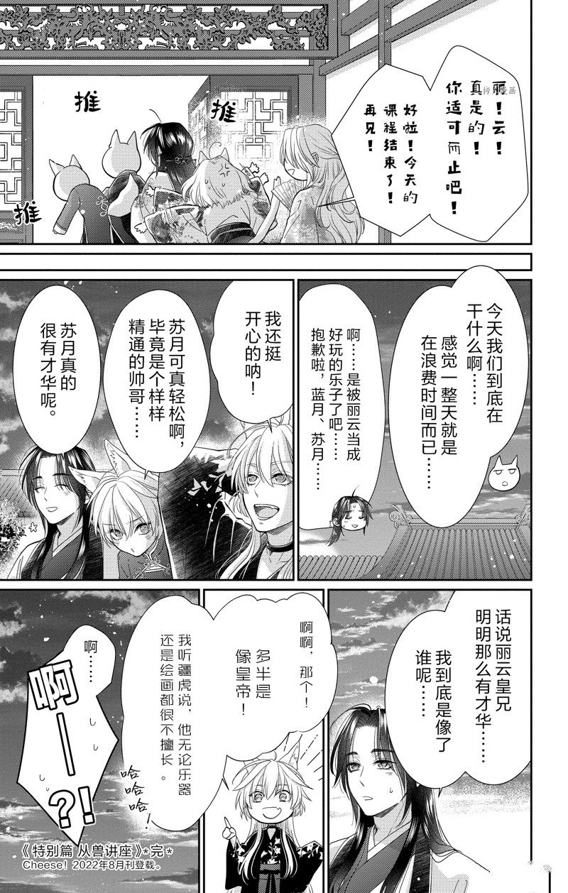 《王之从兽》漫画最新章节特别篇免费下拉式在线观看章节第【9】张图片