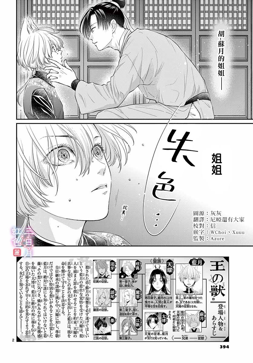 《王之从兽》漫画最新章节第18话免费下拉式在线观看章节第【3】张图片