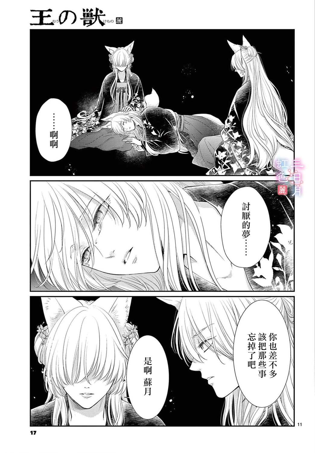 《王之从兽》漫画最新章节第30话免费下拉式在线观看章节第【13】张图片