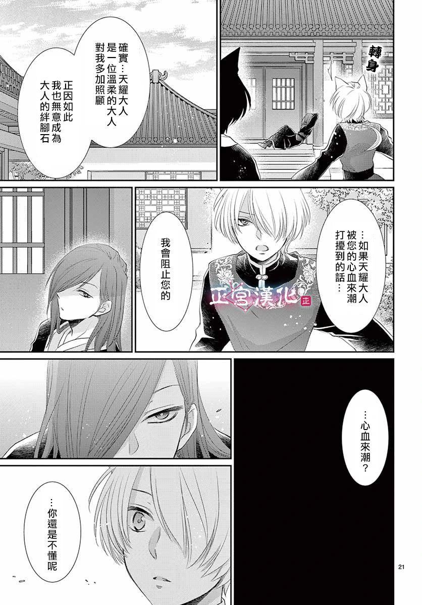 《王之从兽》漫画最新章节第13话免费下拉式在线观看章节第【21】张图片