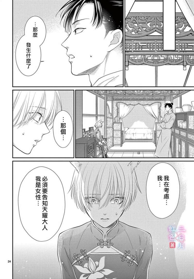 《王之从兽》漫画最新章节第28话免费下拉式在线观看章节第【24】张图片