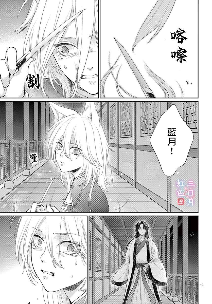 《王之从兽》漫画最新章节第26话免费下拉式在线观看章节第【22】张图片