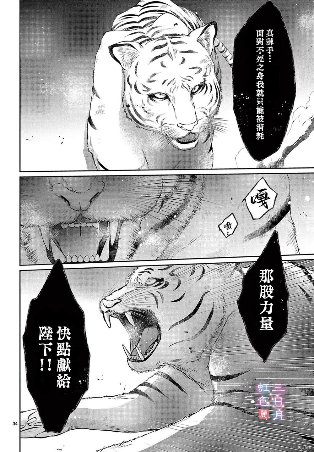《王之从兽》漫画最新章节第32话免费下拉式在线观看章节第【34】张图片