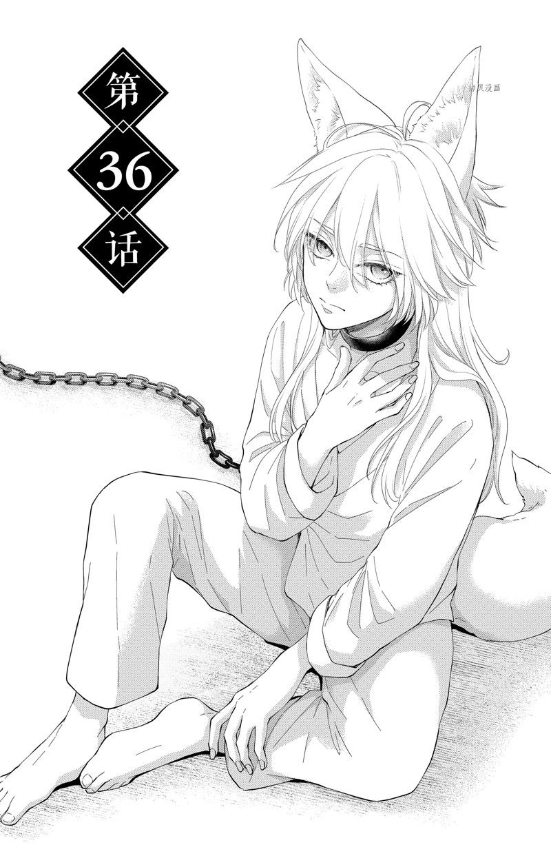 《王之从兽》漫画最新章节第36话 试看版免费下拉式在线观看章节第【4】张图片