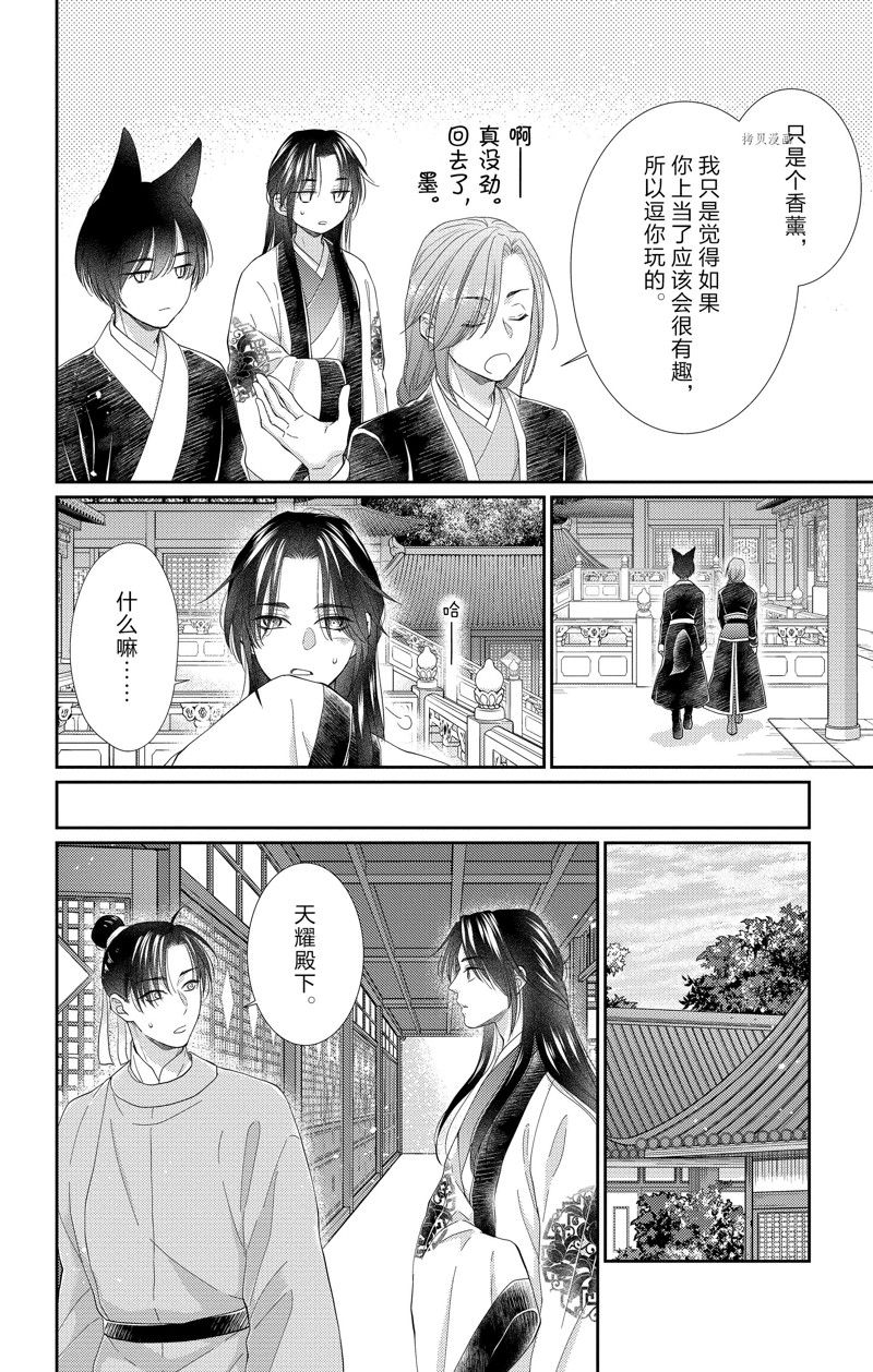 《王之从兽》漫画最新章节第37话 试看版免费下拉式在线观看章节第【20】张图片