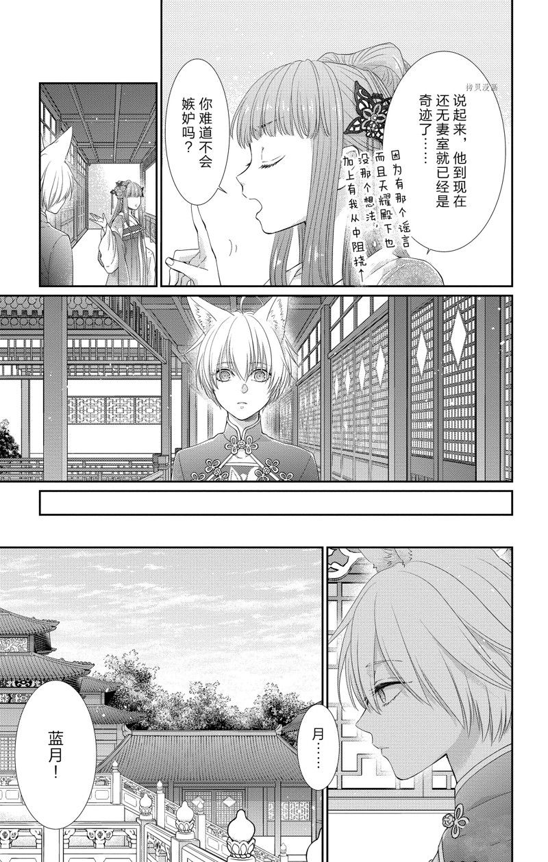 《王之从兽》漫画最新章节第36话 试看版免费下拉式在线观看章节第【36】张图片